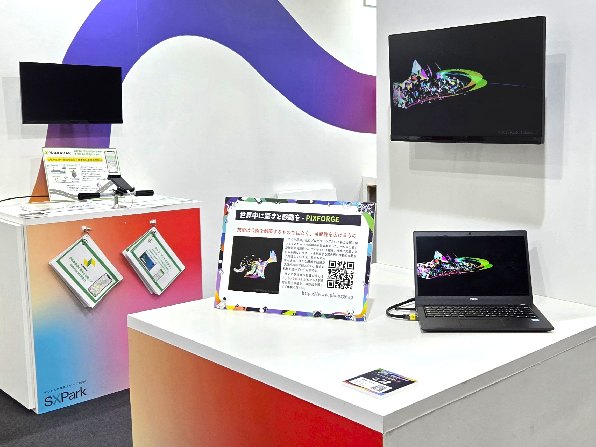 デジタル学園祭 SPARKでの展示の様子